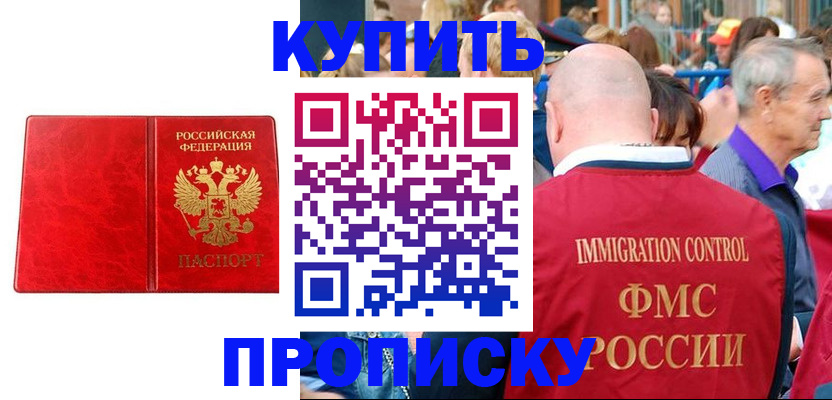 прописка законно в Глазове