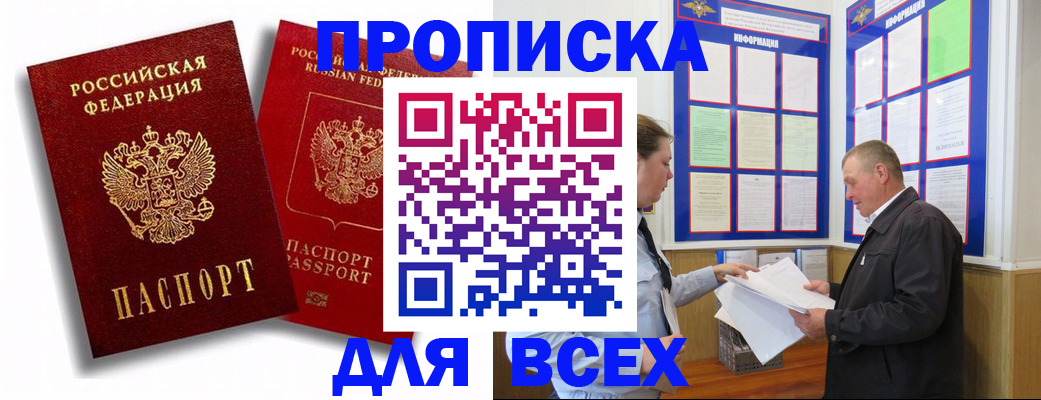 прописка для работы в Глазове