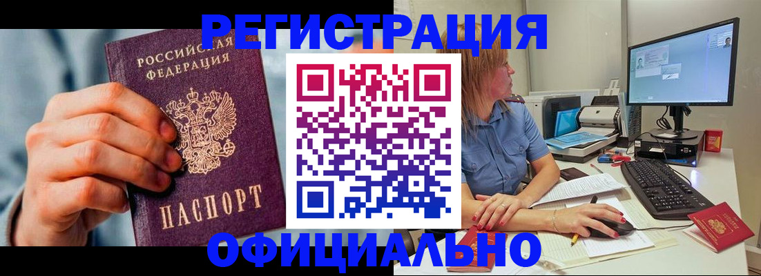 купить прописку в Глазове